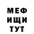 МЕФ кристаллы NIKOLAYI BONJOUR
